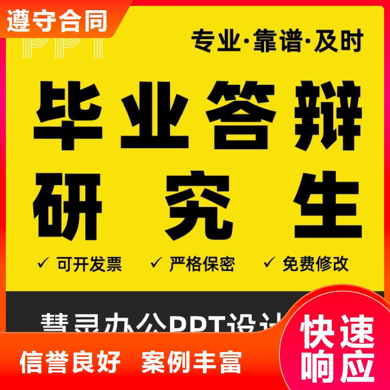 PPT设计美化制作副高诚信企业