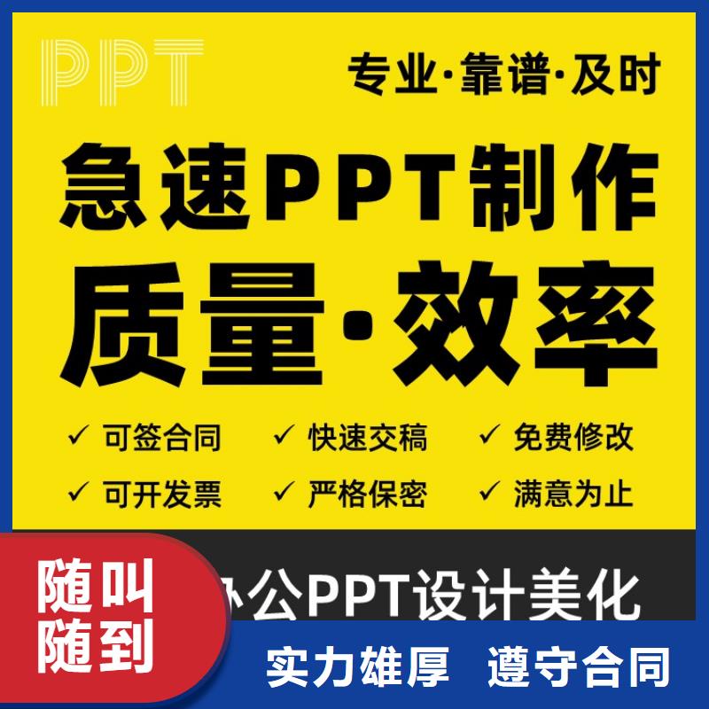 PPT排版优化优青