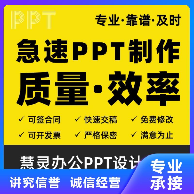 PPT排版优化主任医师