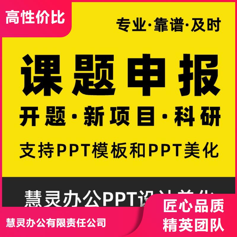 PPT设计美化制作副高诚信企业