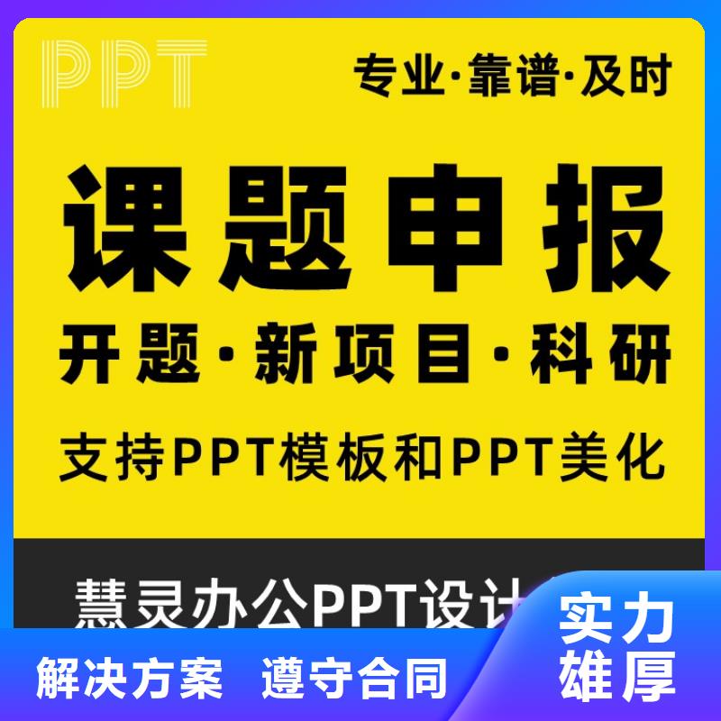 PPT排版优化副高