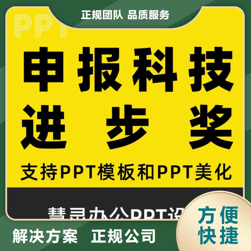 PPT设计美化制作优青可开发票