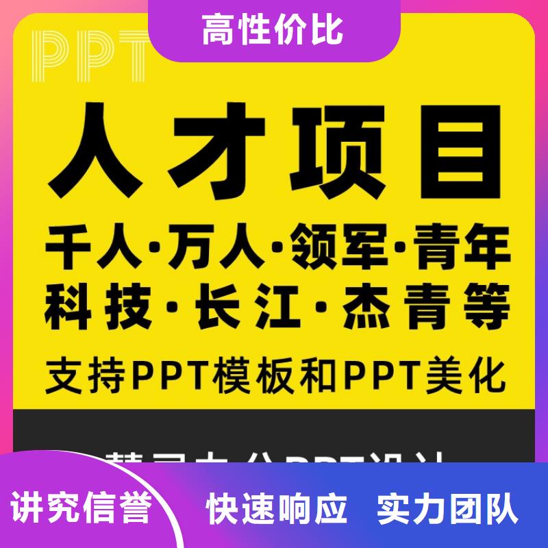 临高县PPT设计美化公司杰青诚信企业