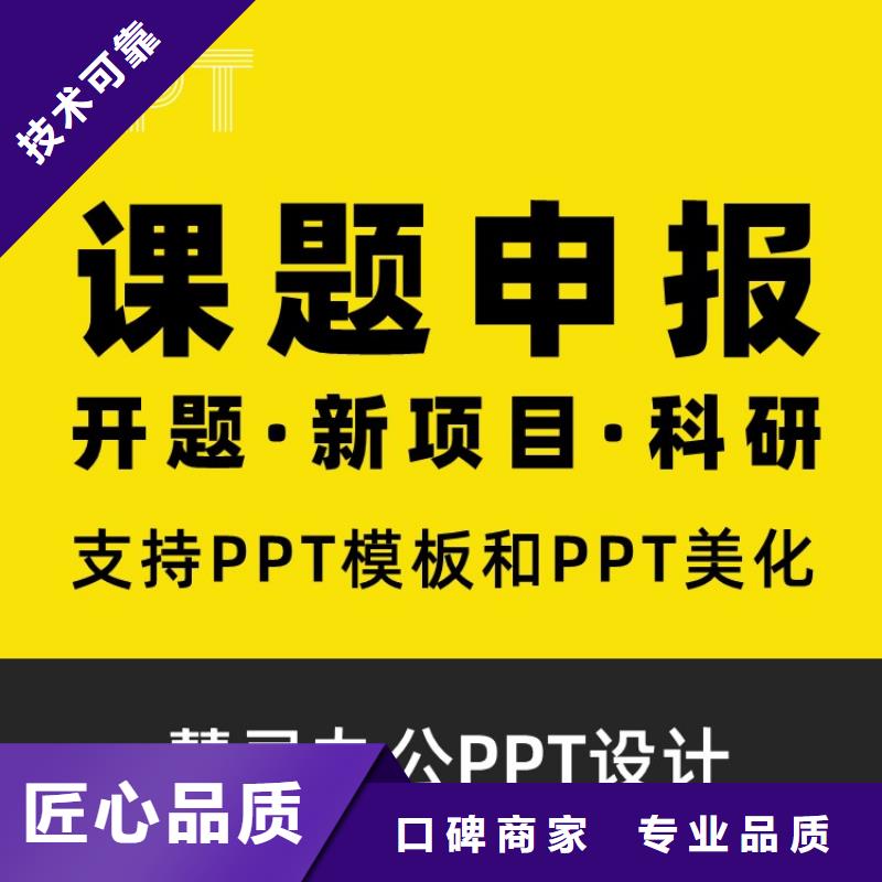 临高县PPT设计美化公司杰青诚信企业