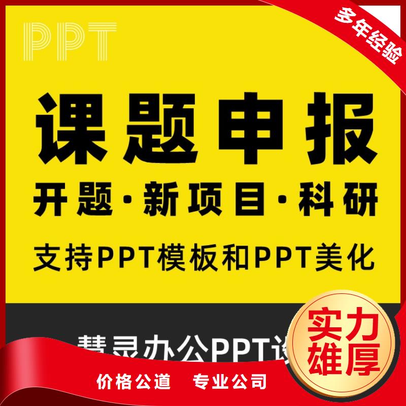 PPT设计美化制作主任医师高效