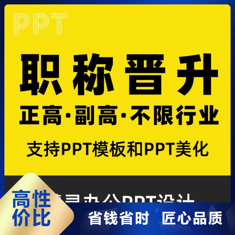 临高县PPT设计美化公司杰青诚信企业