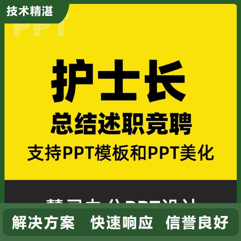 PPT设计美化制作副高诚信企业