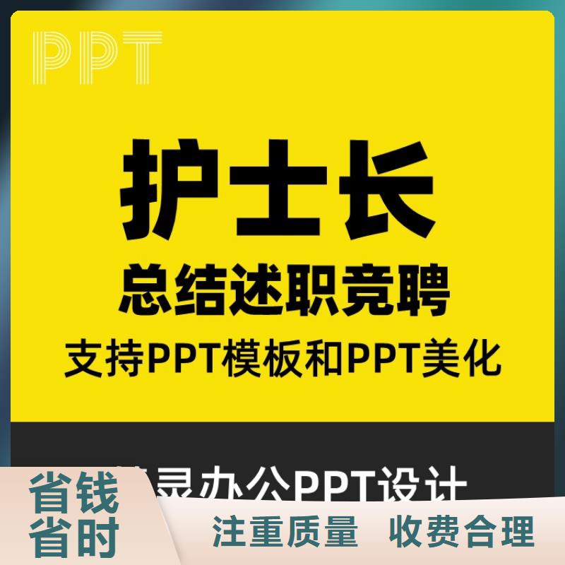 PPT排版优化优青