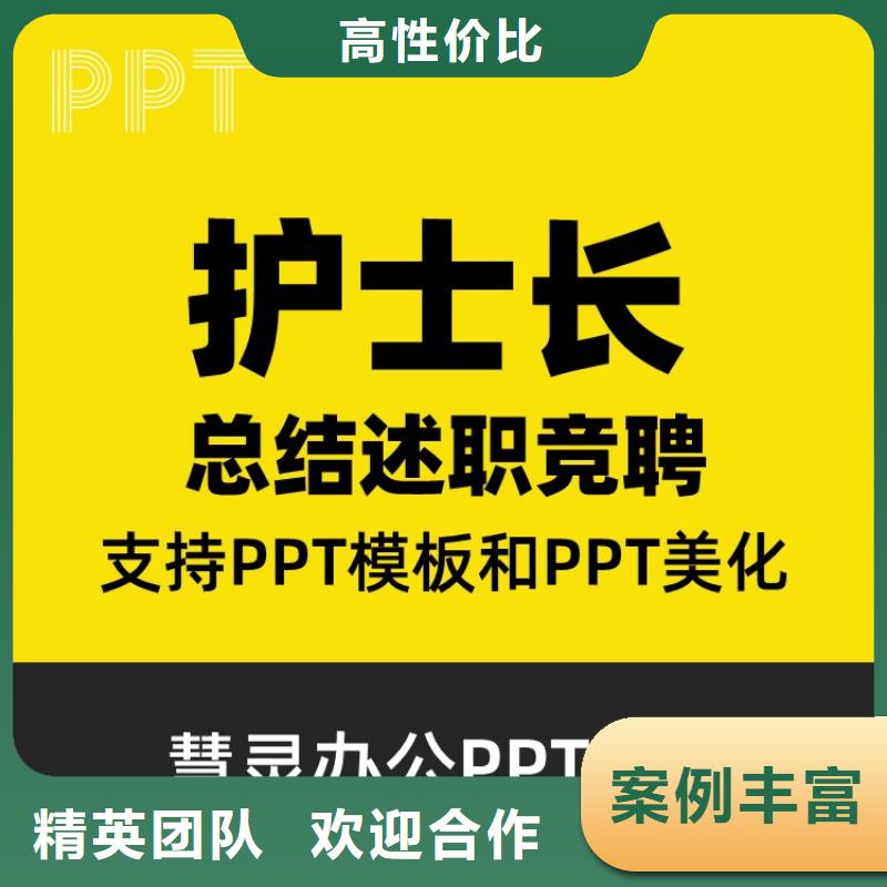 临高县PPT设计美化公司杰青诚信企业