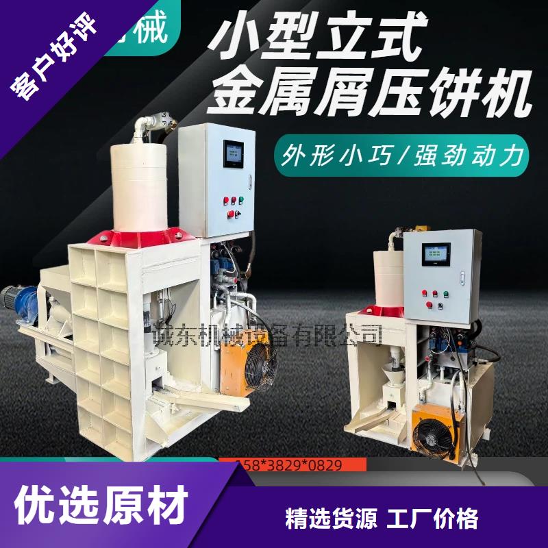 壓餅機(jī)-銅屑?jí)猴灆C(jī)質(zhì)量?jī)?yōu)選