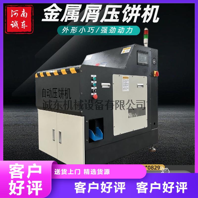 壓餅機(jī)鐵屑脫油機(jī)售后服務(wù)完善