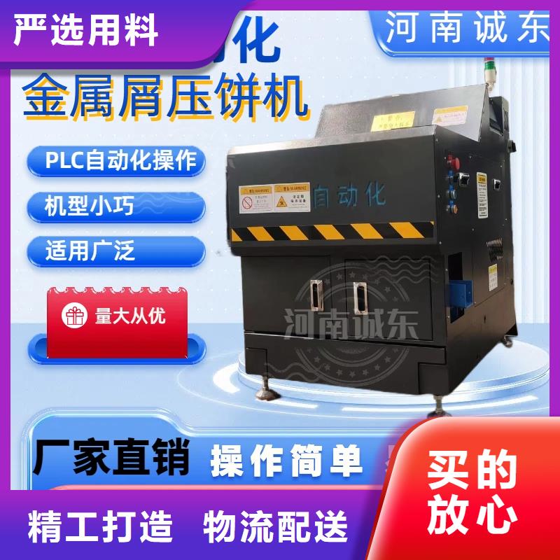 壓餅機(jī)全自動(dòng)金屬壓餅設(shè)備多種場(chǎng)景適用