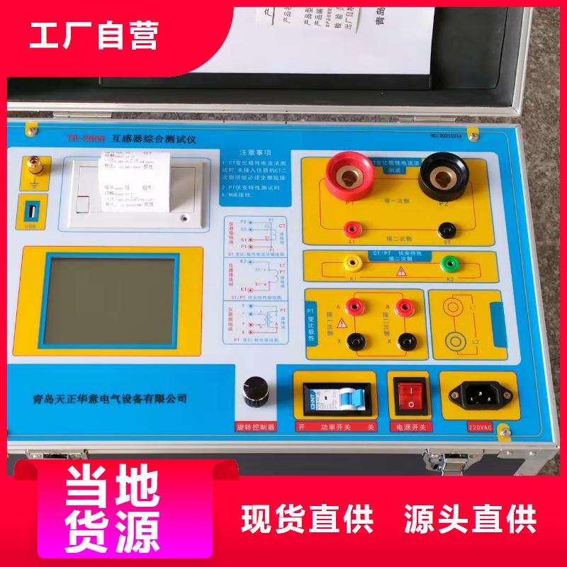 互感器综合测试仪_灭磁过电压测试装置用品质赢得客户信赖