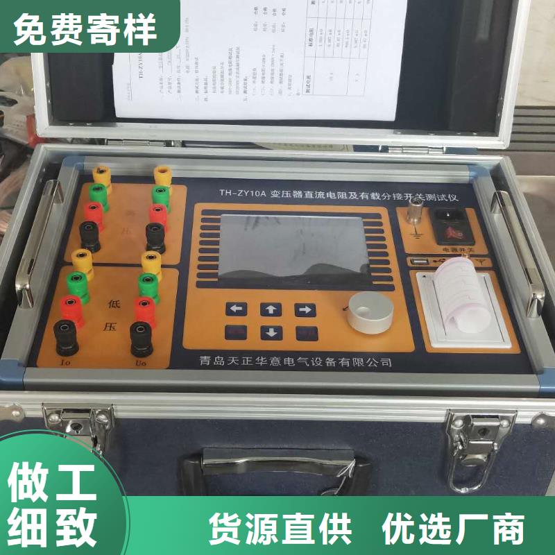 天正华意直流电阻测试仪【 变压器有载开关测试仪_蓄电池测试仪现货充足】79abc.com