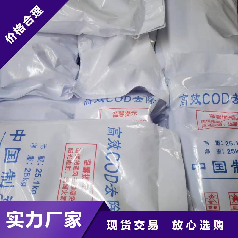 COD去除剂生产厂家质量优异