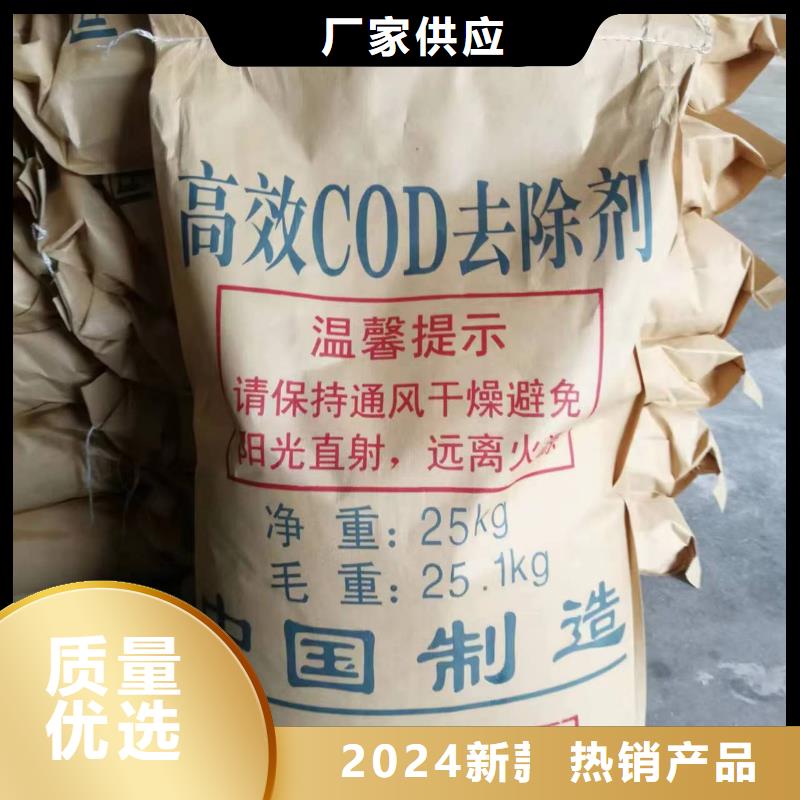 COD去除剂