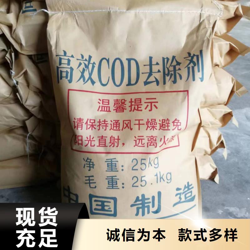 COD去除剂厂家物超所值