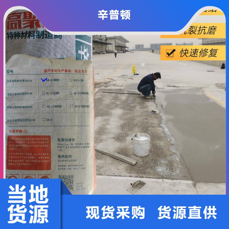 水泥地面薄层抢修料型号齐全