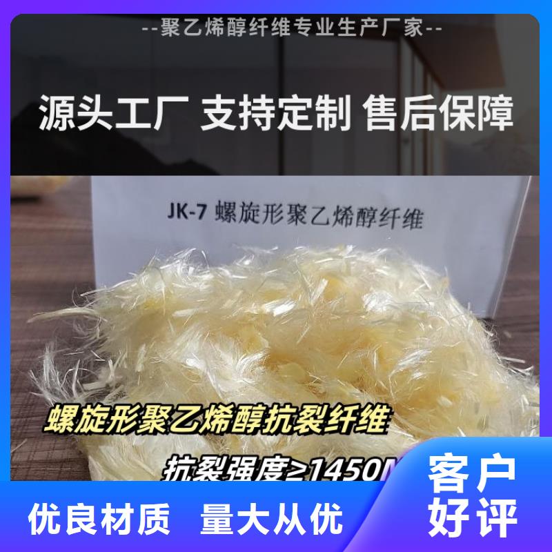 JK-7型螺旋乙烯醇抗裂纖維在線咨詢產(chǎn)地貨源