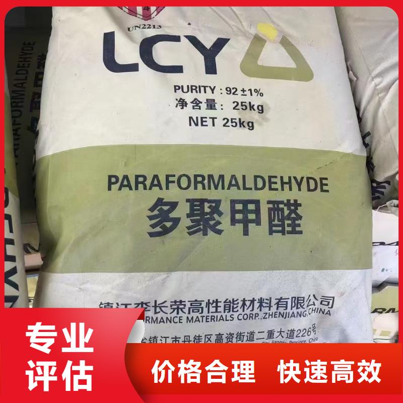 回收化工原料多年行業(yè)經(jīng)驗(yàn)