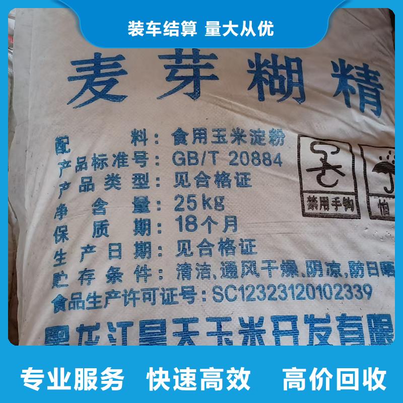 回收染料二手食品添加劑實力雄厚