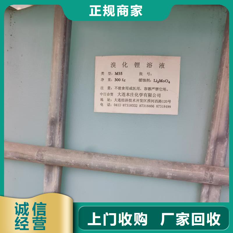 【回收染料_二手氫氧化鋰回收范圍廣】