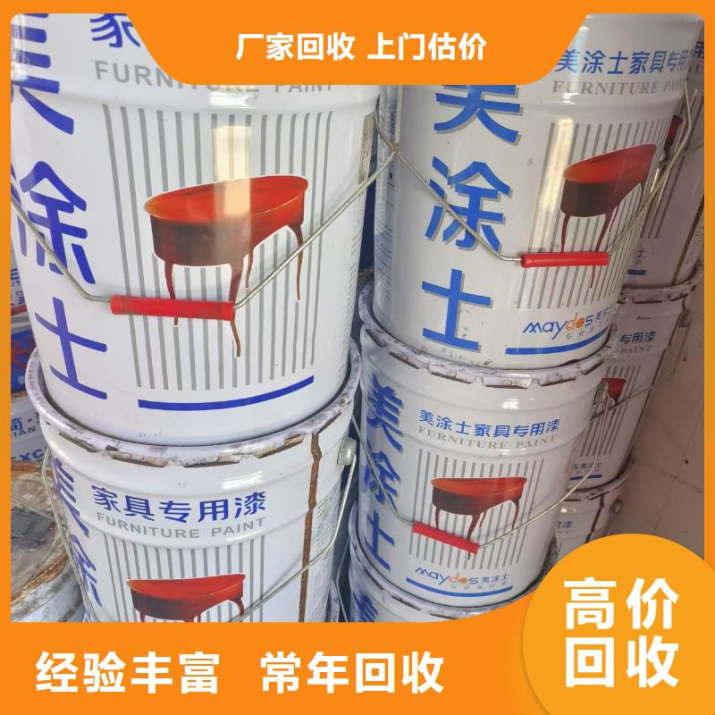 回收染料回收工地剩余油漆涂料誠(chéng)信經(jīng)營(yíng)