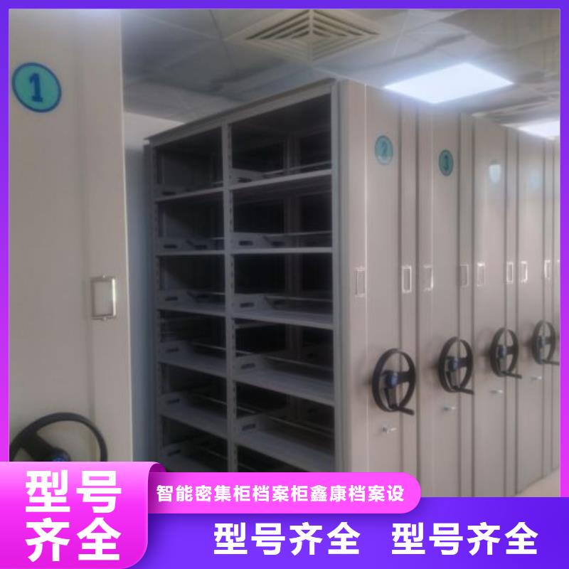 规格型号齐全【鑫康】凭证移动密集架