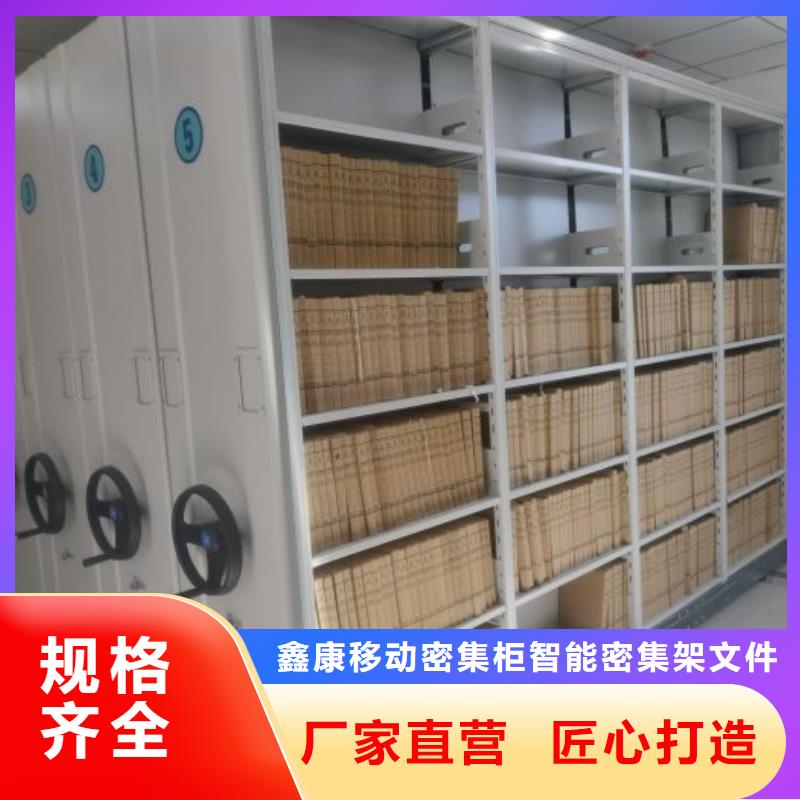 誠信遵守【鑫康】人事檔案密集架
