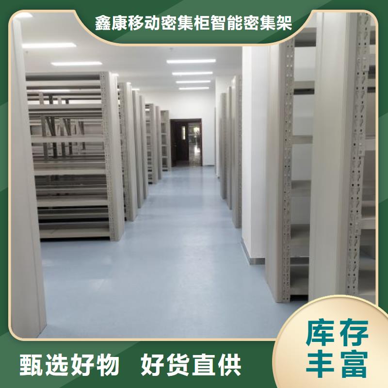 與時(shí)俱進(jìn)【鑫康】密集柜式檔案架