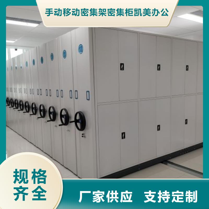 信為本【凱美】底圖密集柜