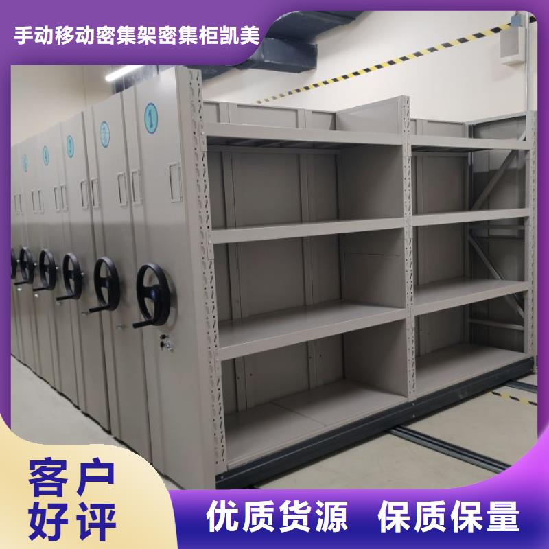 增創(chuàng)效益【凱美】綜合檔案室密集柜