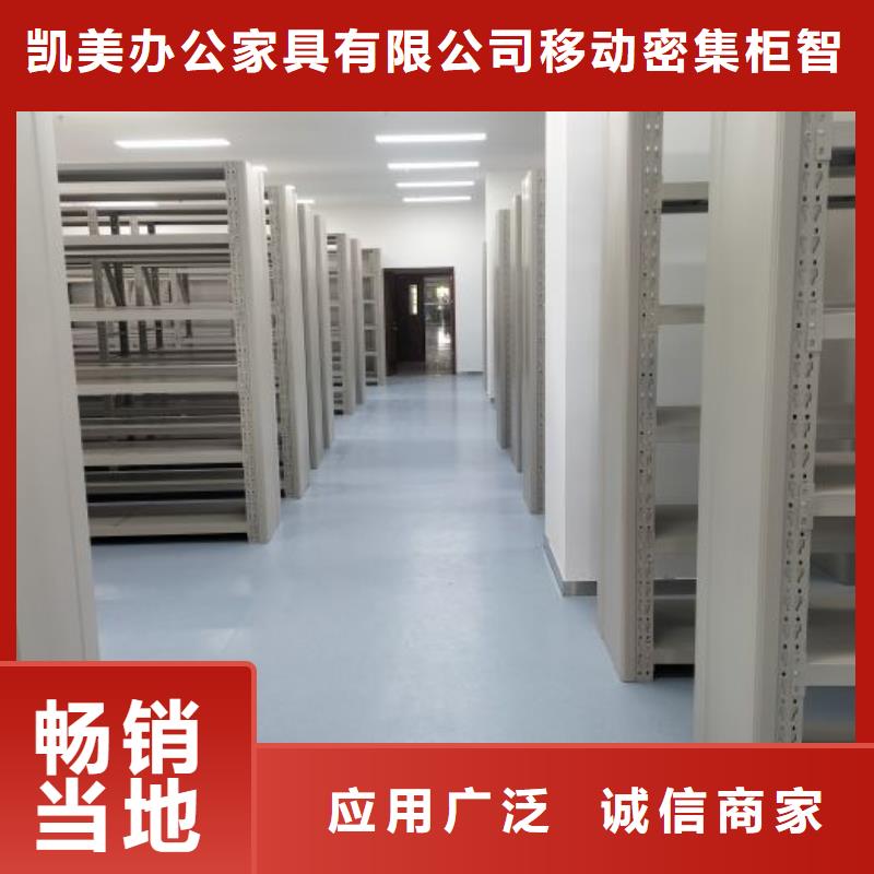 價(jià)行情【凱美】檔案室密集架