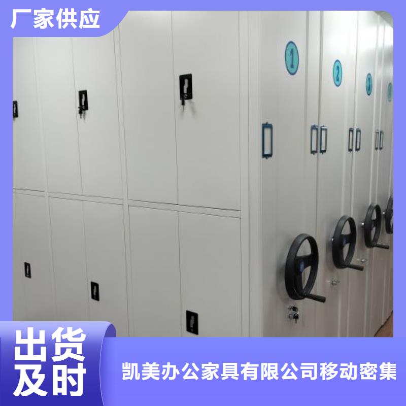 實(shí)力供應(yīng)商【凱美】密集型活動(dòng)檔案柜