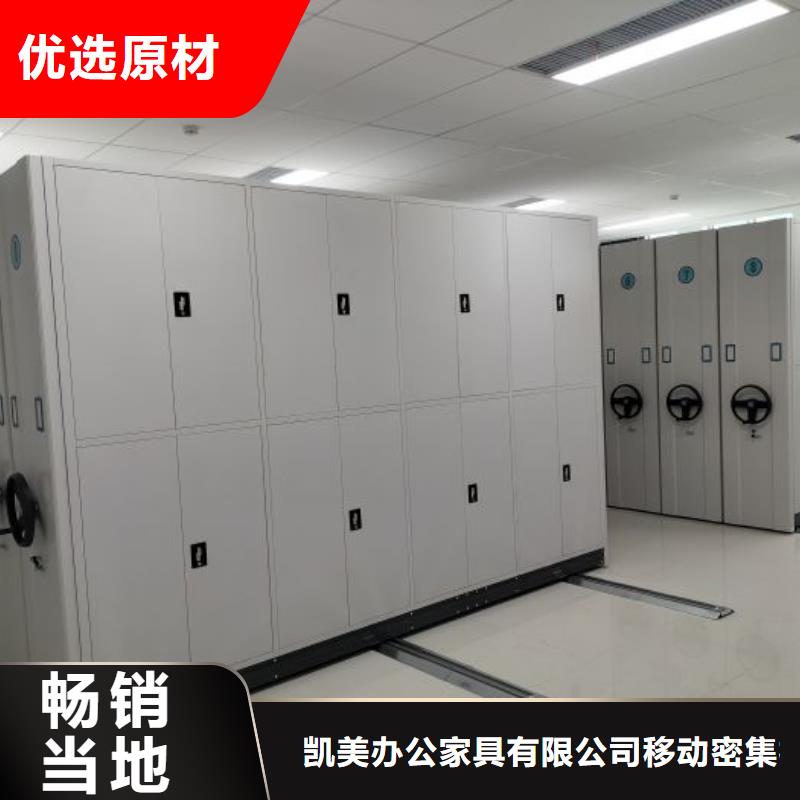 櫥式密集架廠家找凱美辦公家具有限公司移動密集柜智能密集架