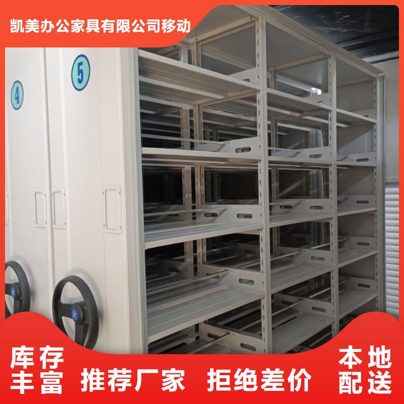 櫥式密集架廠家找凱美辦公家具有限公司移動密集柜智能密集架