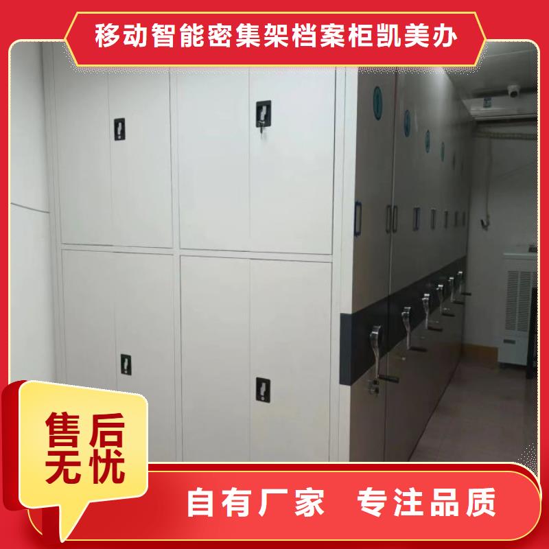 敬請(qǐng)來(lái)電【凱美】資料檔案室密集架