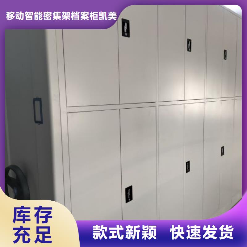 革故鼎新【凱美】全封閉式密集柜