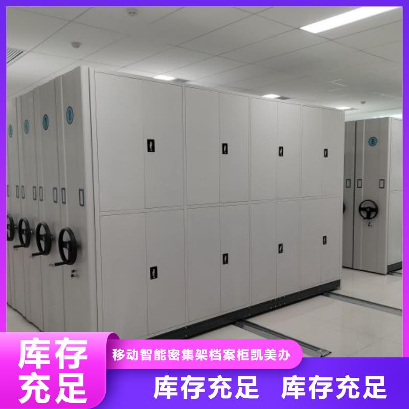 公司地址【凱美】手電動密集架