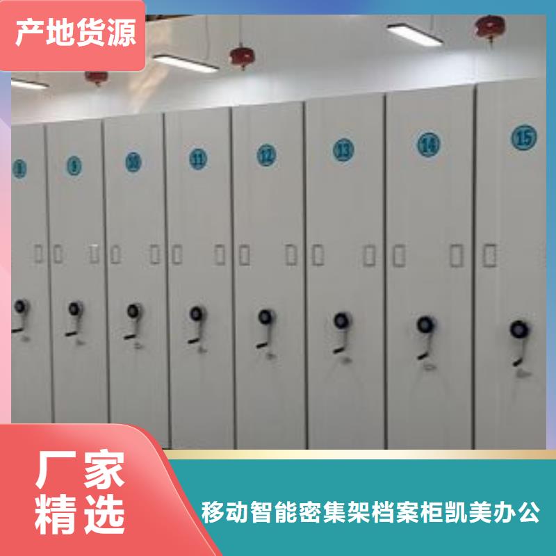 做预算【凯美】全封闭式档案密集架