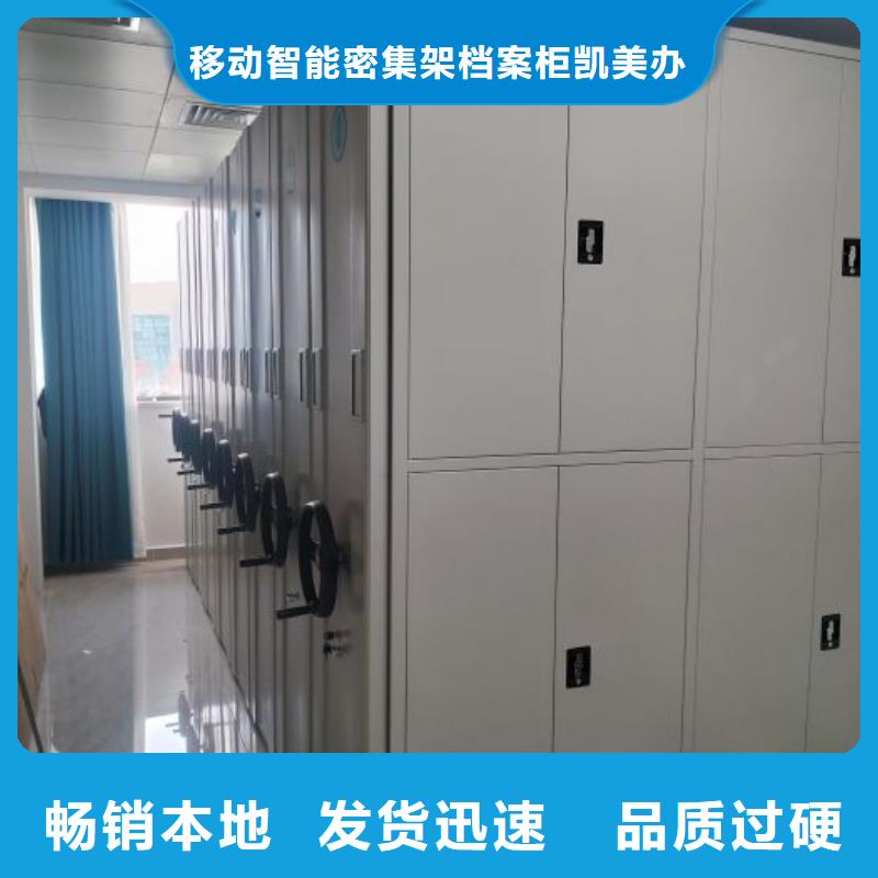 歡迎致電【凱美】存放檔案密集柜