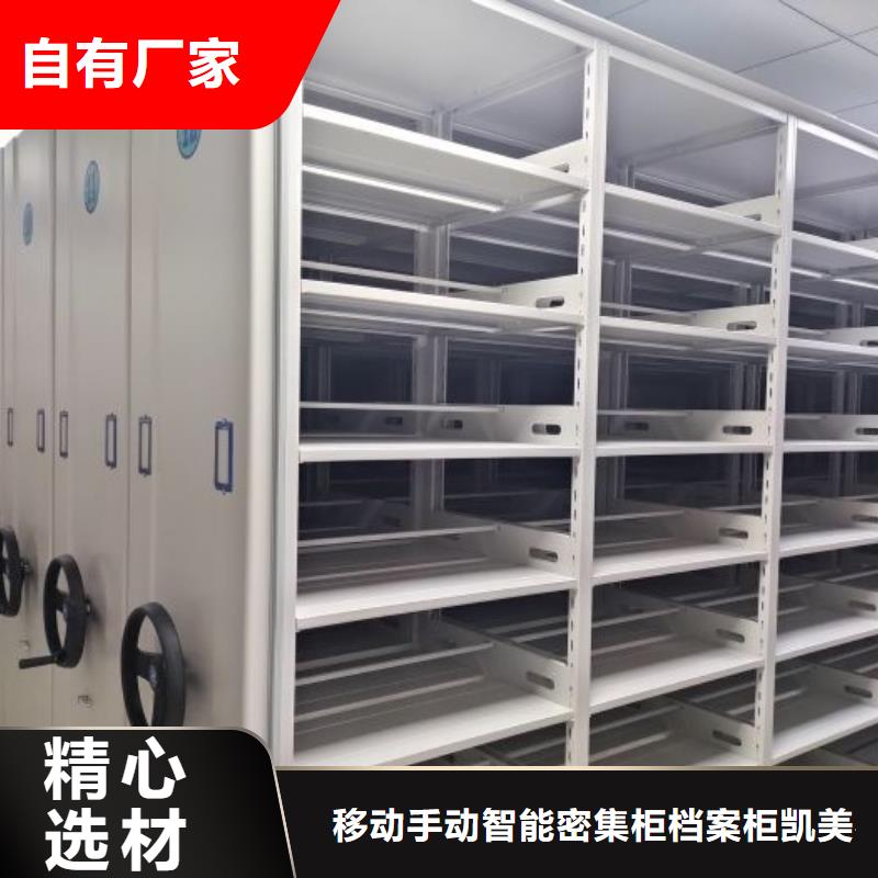 廠(chǎng)家加工【凱美】密集型活動(dòng)檔案柜