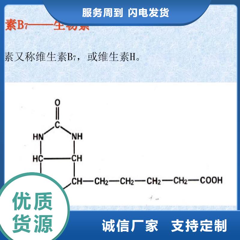 维成素B7用途