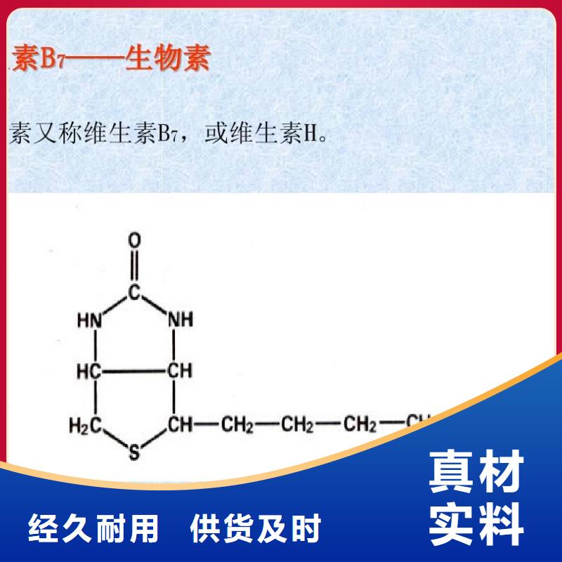 新和D-生物素用途