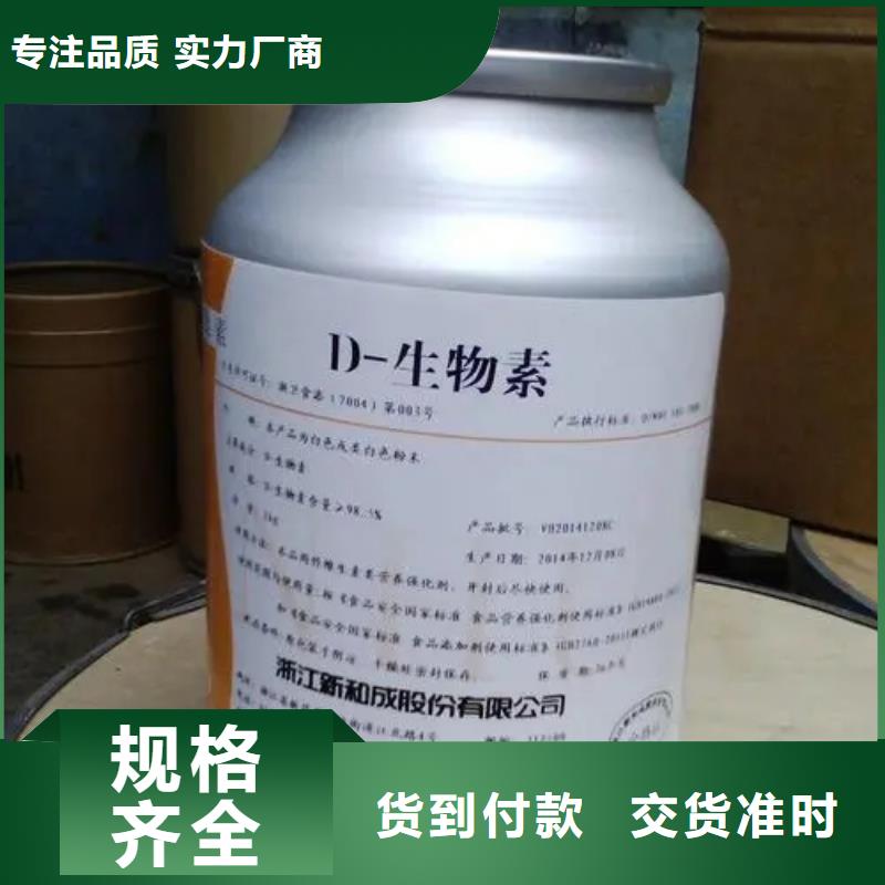 D-生物素批发