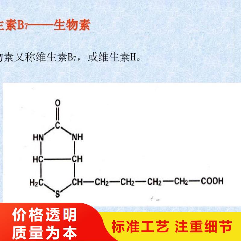 新和维生素H使用方法