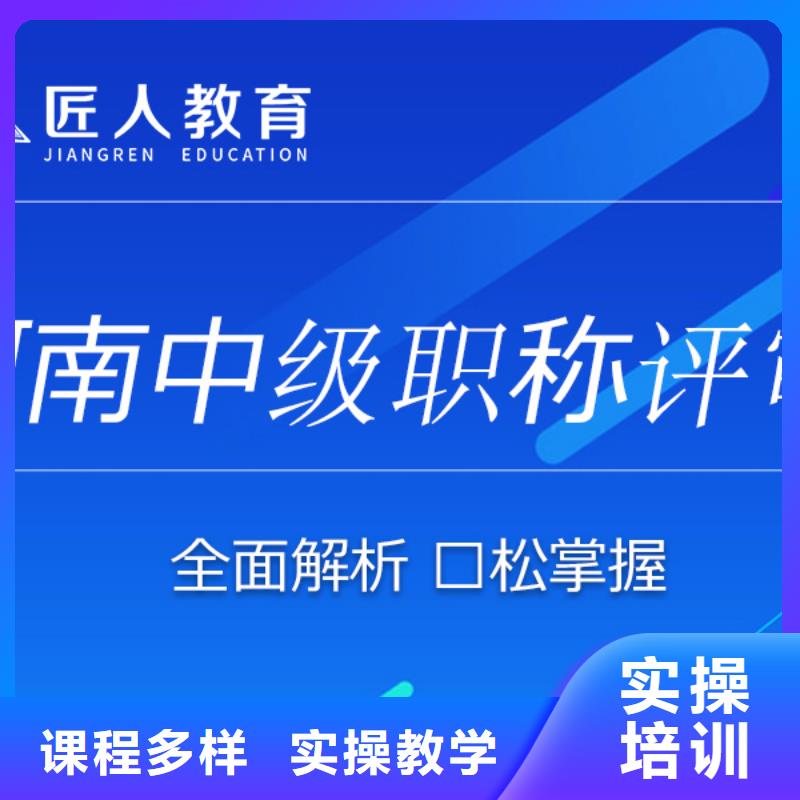 中级职称【八大员】保证学会