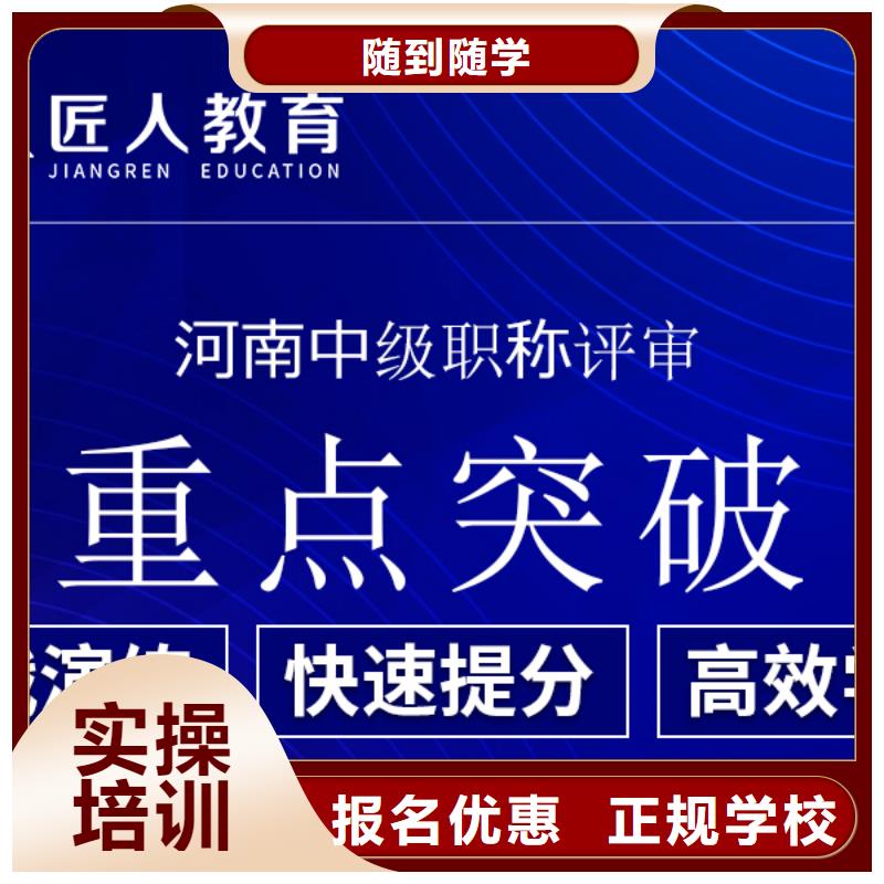 评定中级职称2025报考时间【匠人教育】