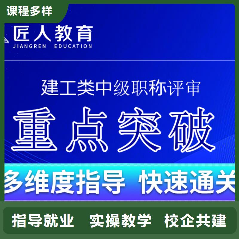 评定中级职称2025报考时间【匠人教育】