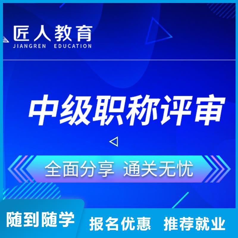 评定中级职称2025报考时间【匠人教育】